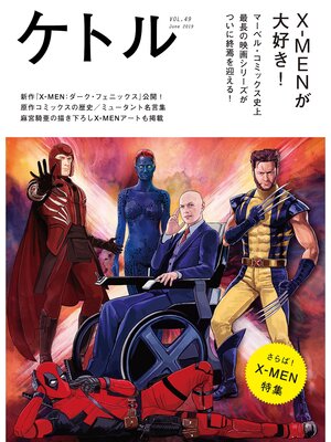 cover image of ケトル　Volume49　2019年6月発売号